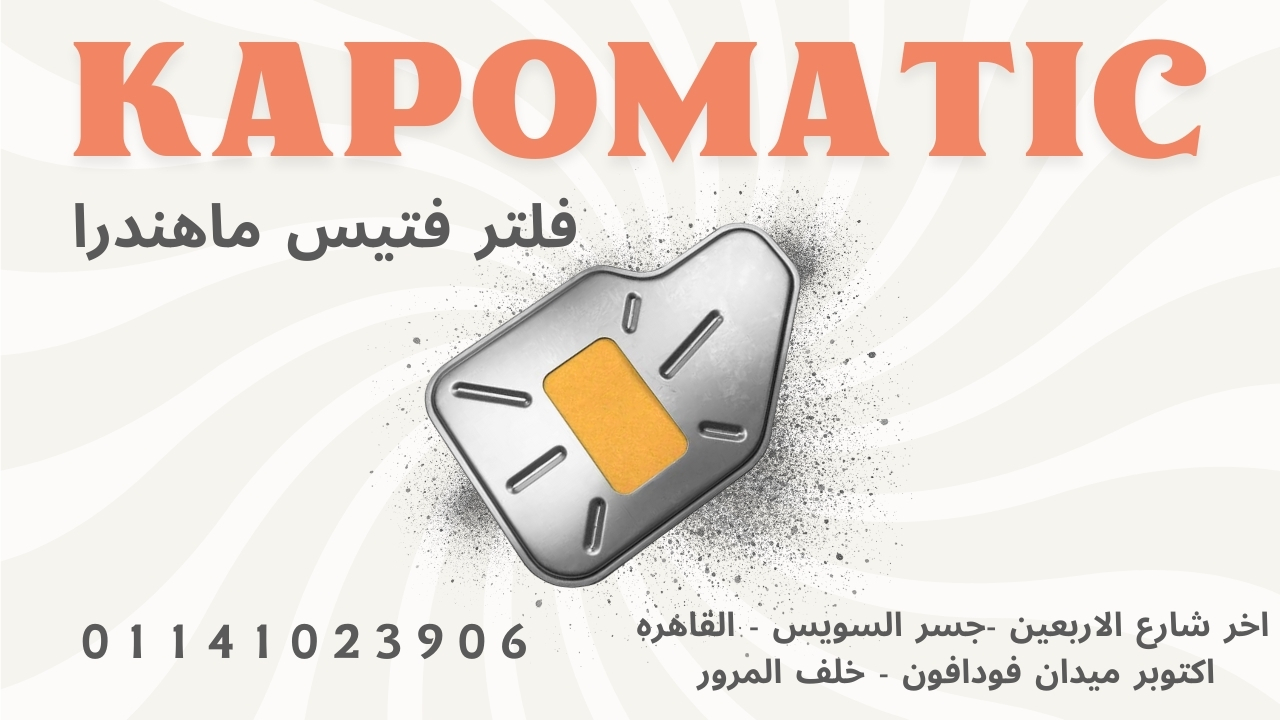 فلتر فتيس ماهيندرا