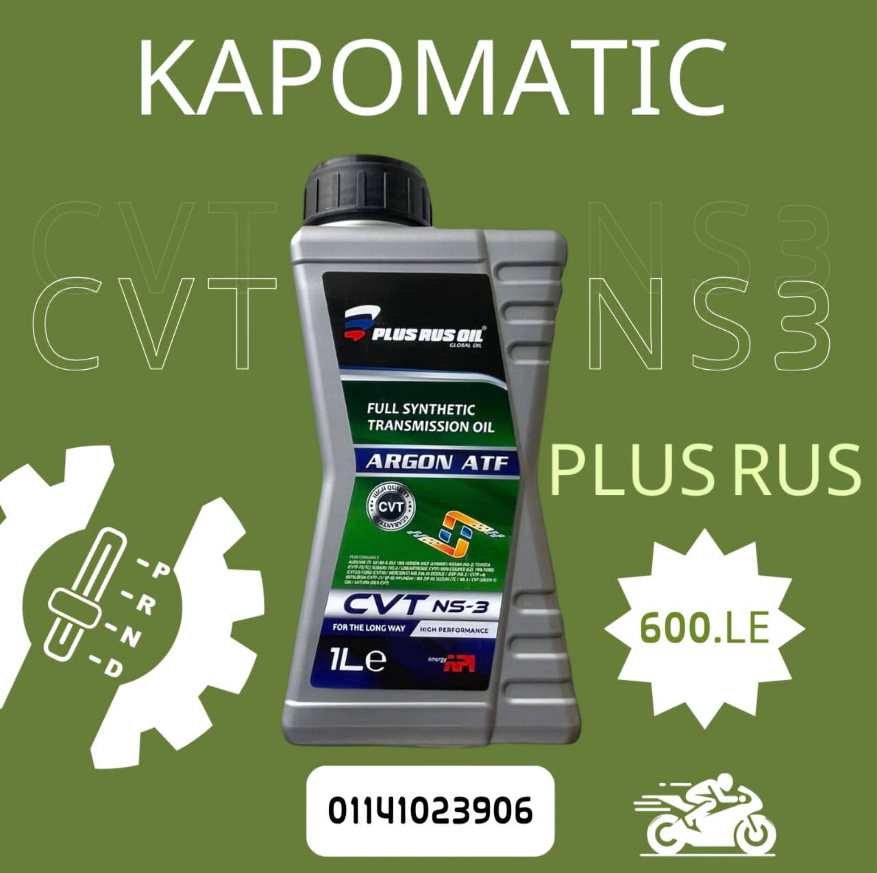 زيت PLUS RUS CVT اخضر