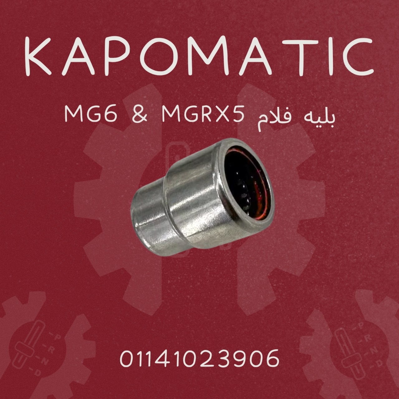 بليه فلام MG6